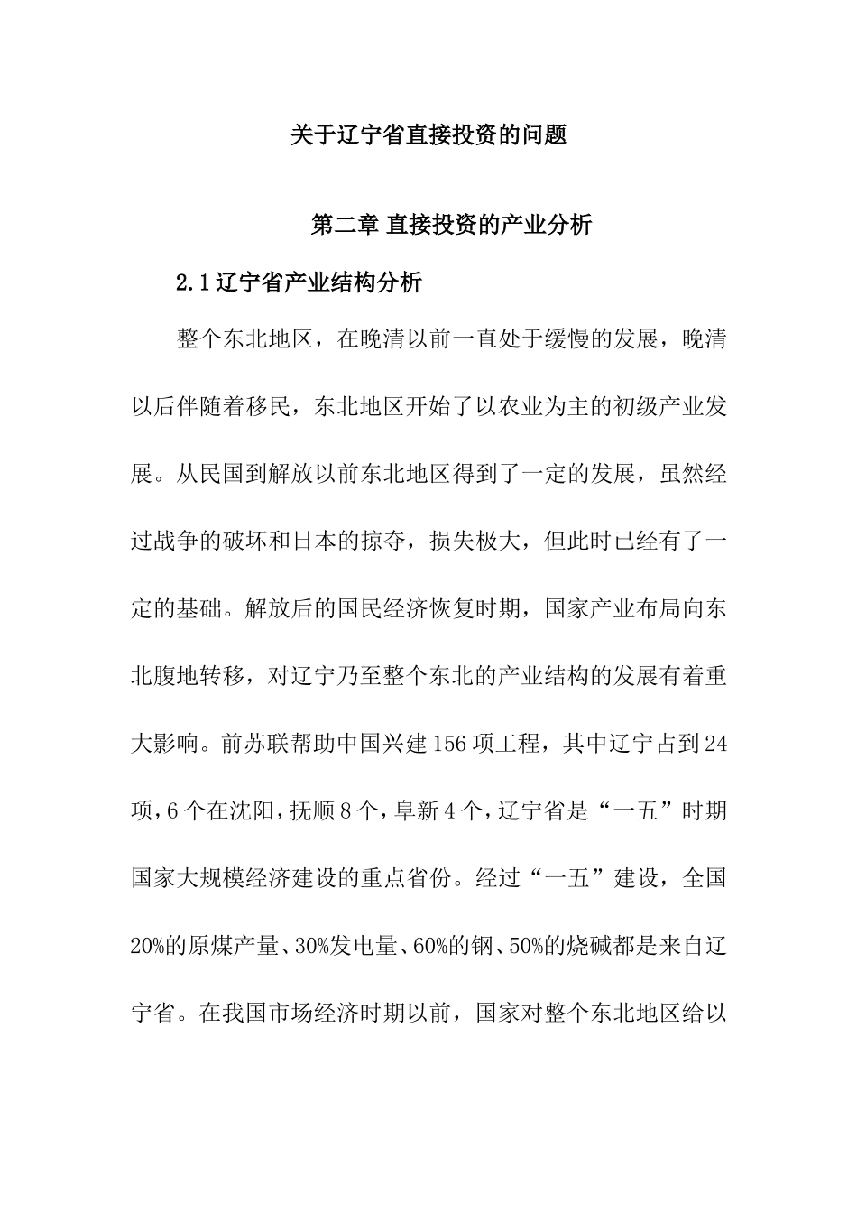 关于某省直接投资的问题  财务管理专业_第1页