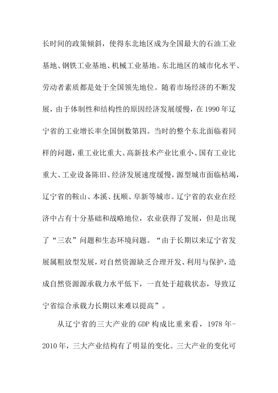 关于某省直接投资的问题  财务管理专业_第2页