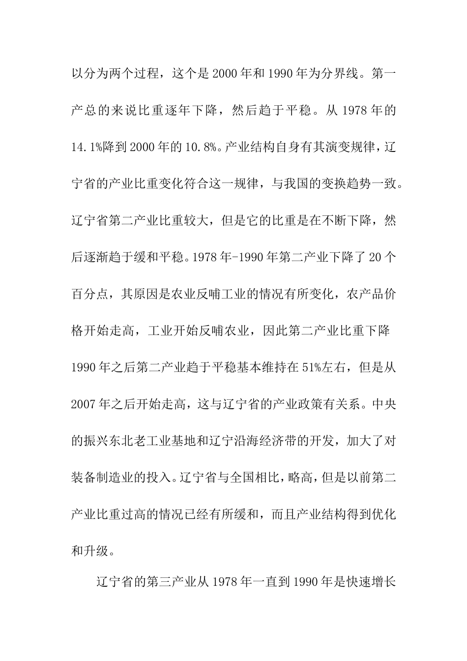 关于某省直接投资的问题  财务管理专业_第3页