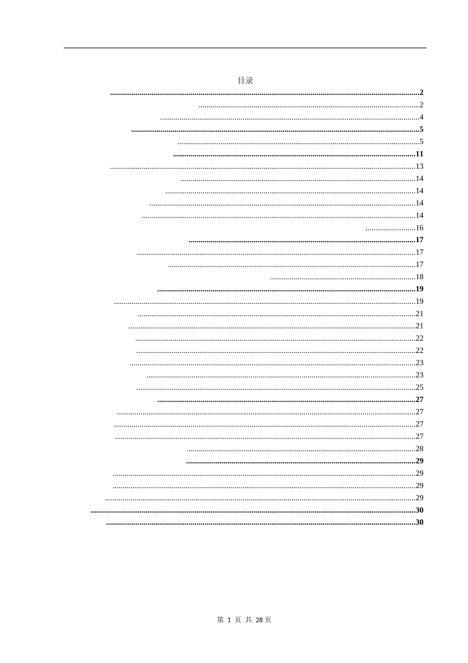 计算机专业 基于PLC的自动洗车机系统设计_第2页