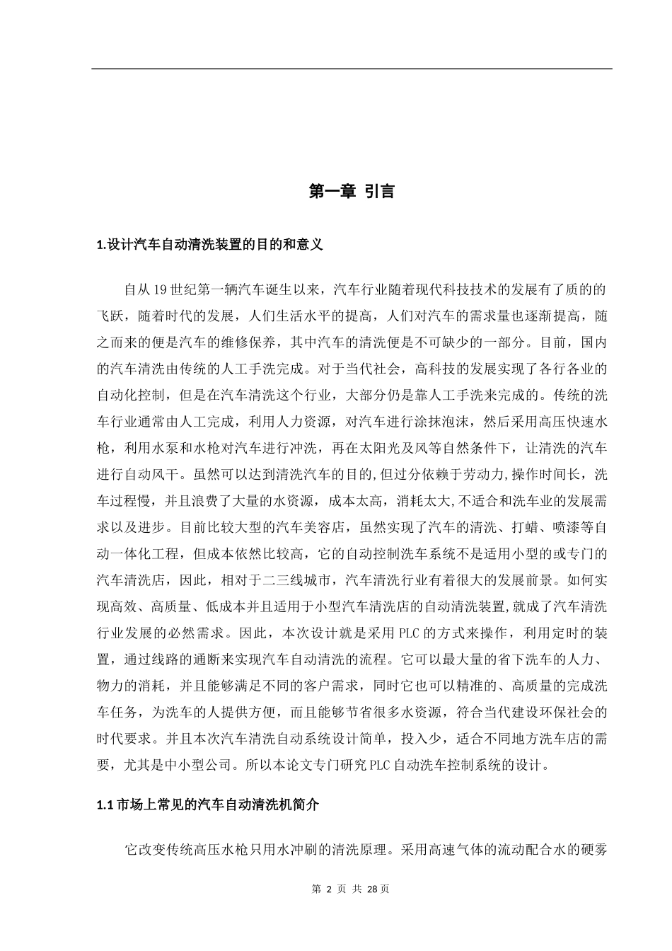 计算机专业 基于PLC的自动洗车机系统设计_第3页