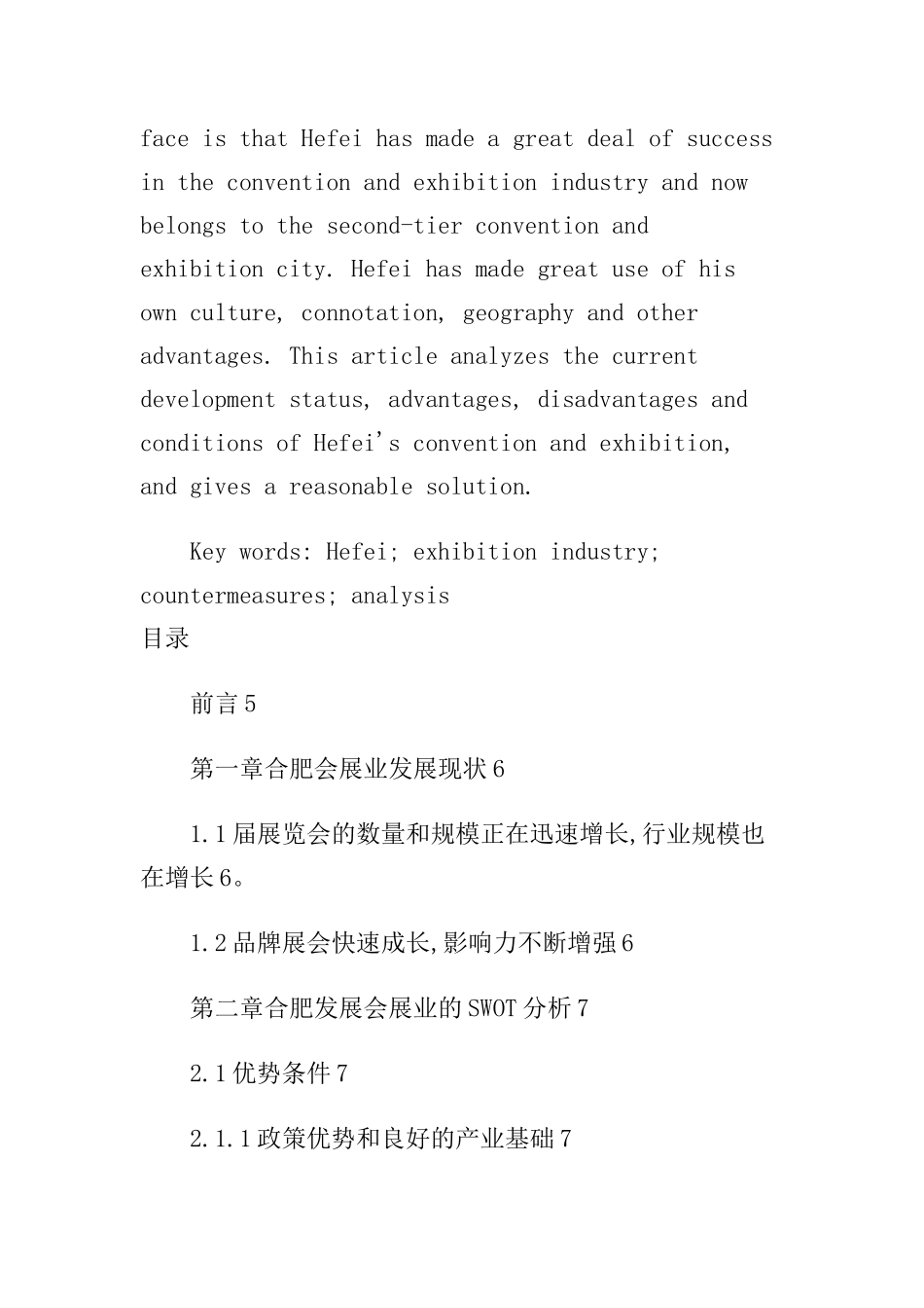 会展策划规划专业  某省会展业发展的SWOT分析及对策探究_第2页