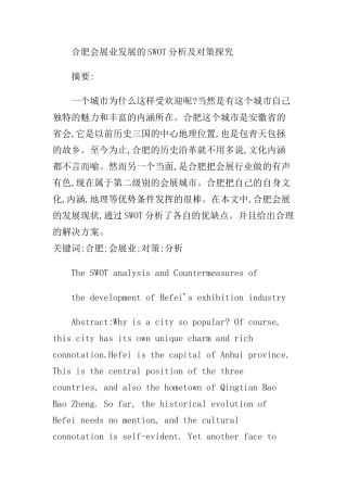 会展策划规划专业  某省会展业发展的SWOT分析及对策探究