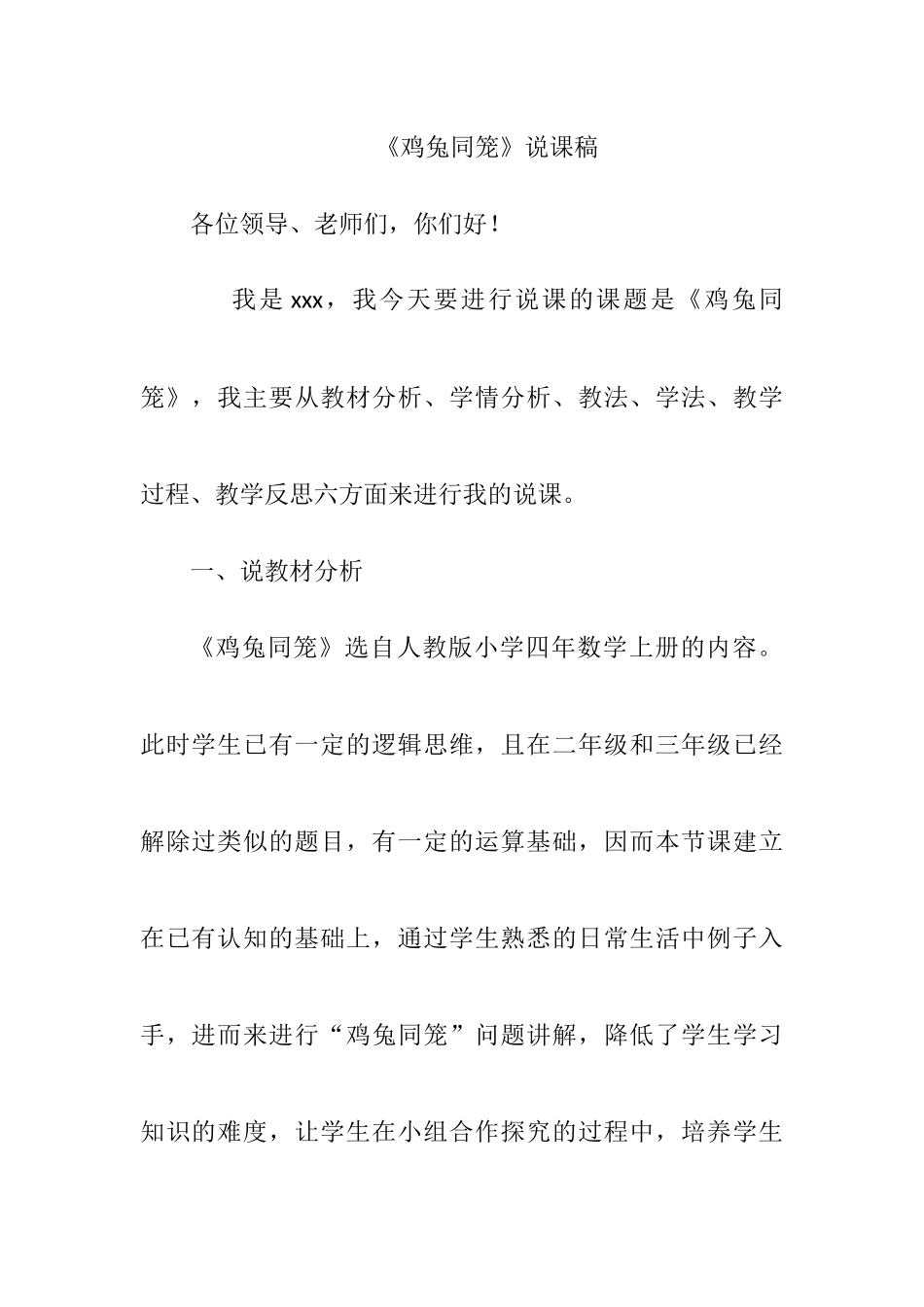 鸡兔同笼说课稿  小学数学专业_第1页