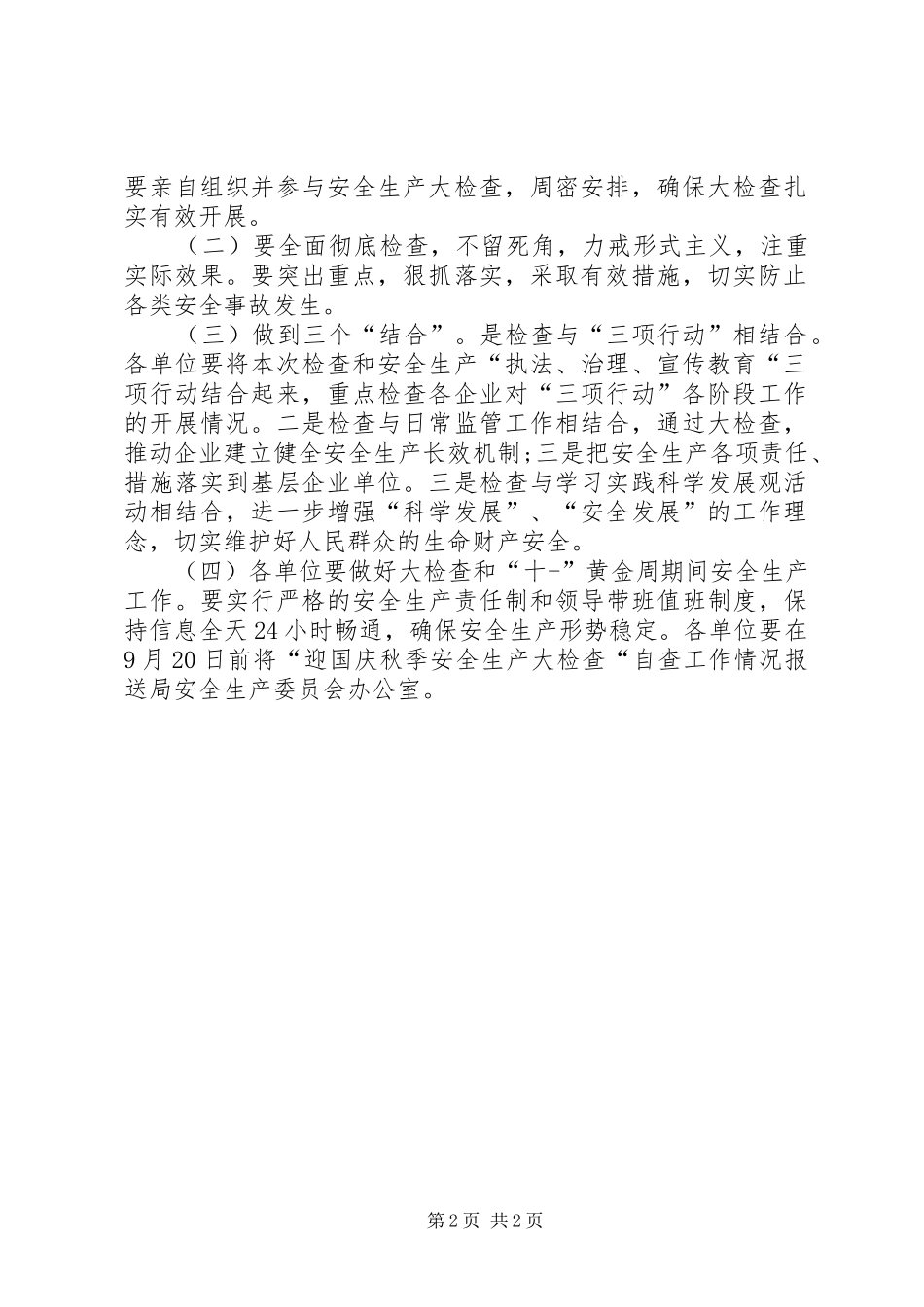 2024年粮食系统安全检查指导方案_第2页