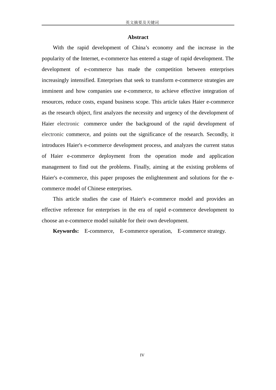 海尔电子商务发展分析与研究  工商管理专业_第3页