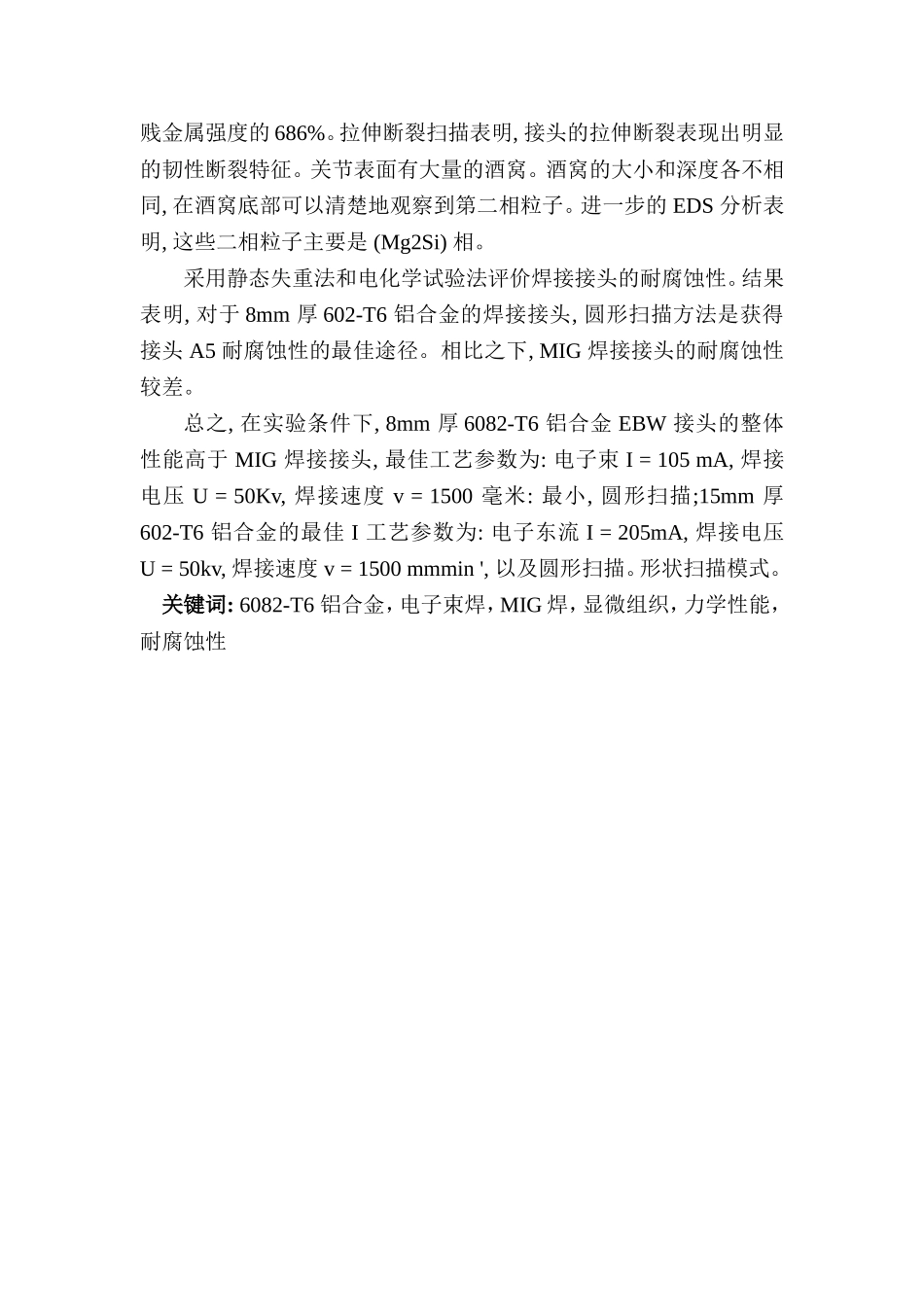 机械制造专业 铝合金电子束焊接工艺分析研究_第2页
