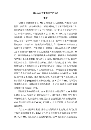 机械制造专业 铝合金电子束焊接工艺分析研究