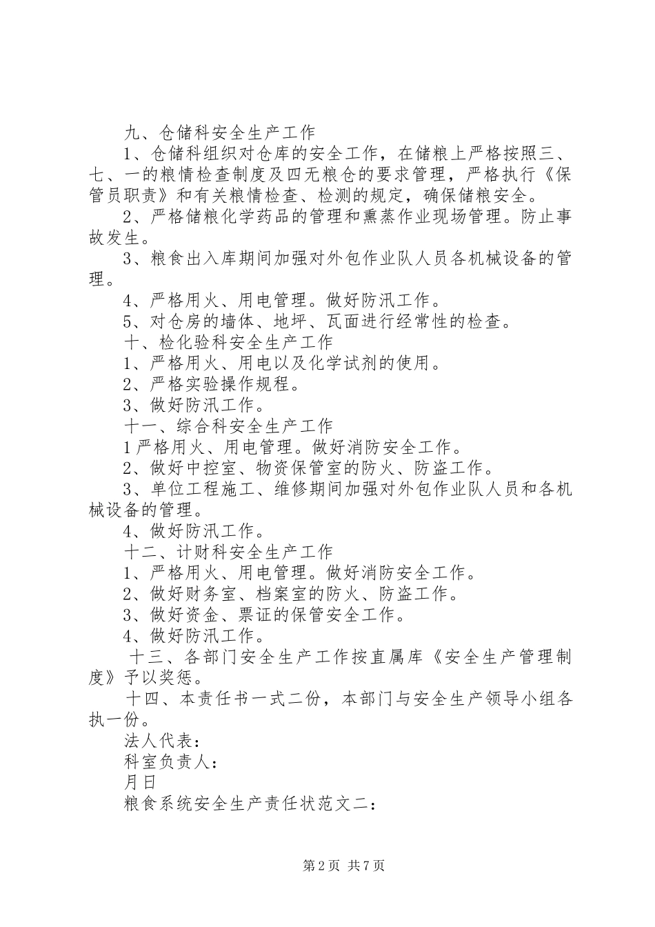 2024年粮食系统安全生产责任状范文_第2页