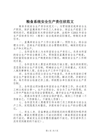 2024年粮食系统安全生产责任状范文