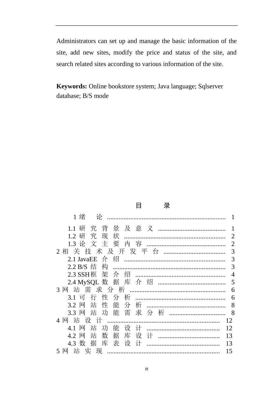 基于SSH技术的运城YONEX羽毛球俱乐部网站设计及实现  计算机专业_第3页