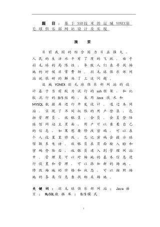 基于SSH技术的运城YONEX羽毛球俱乐部网站设计及实现  计算机专业