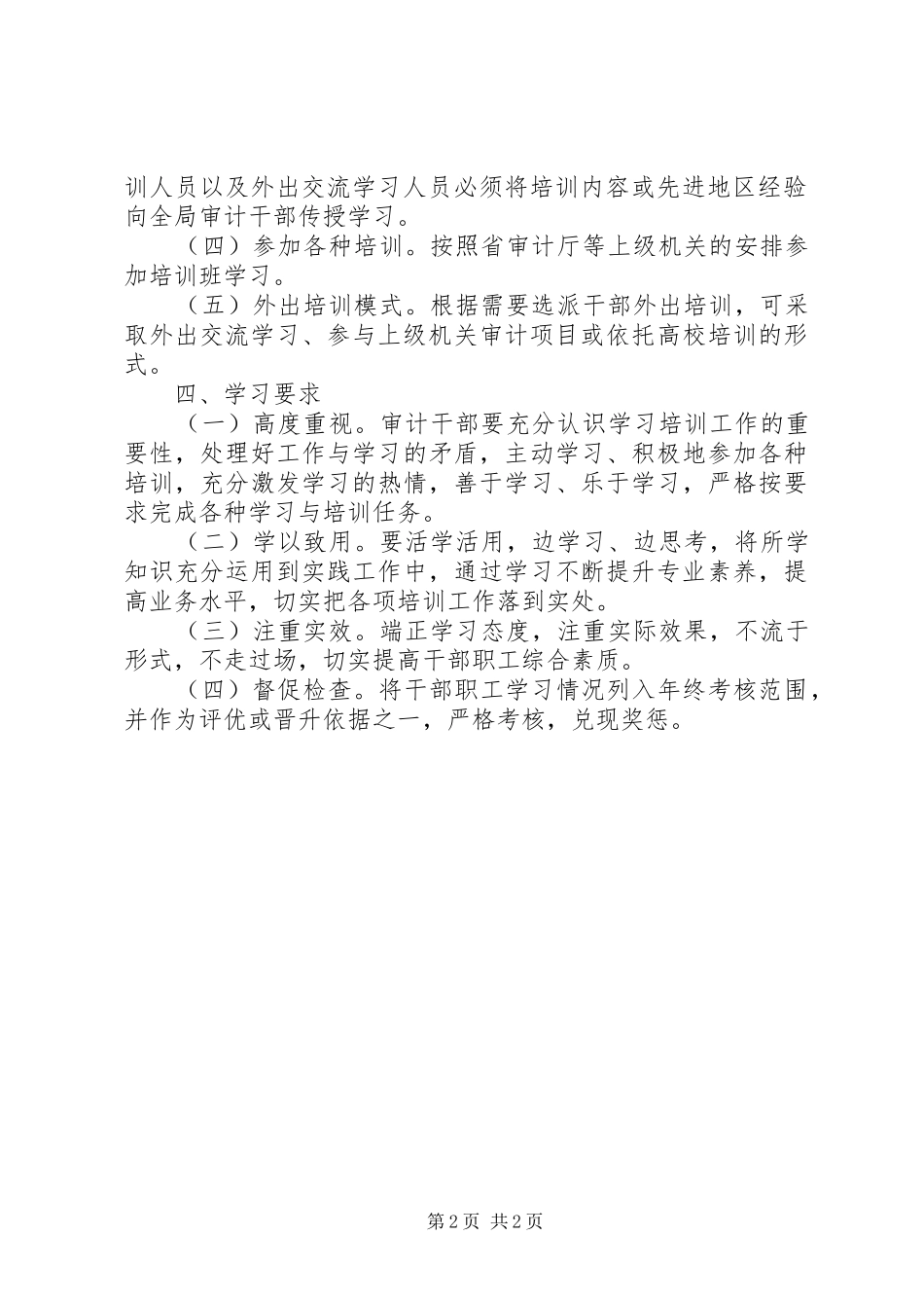 2024年审计局学习培训工作计划_第2页