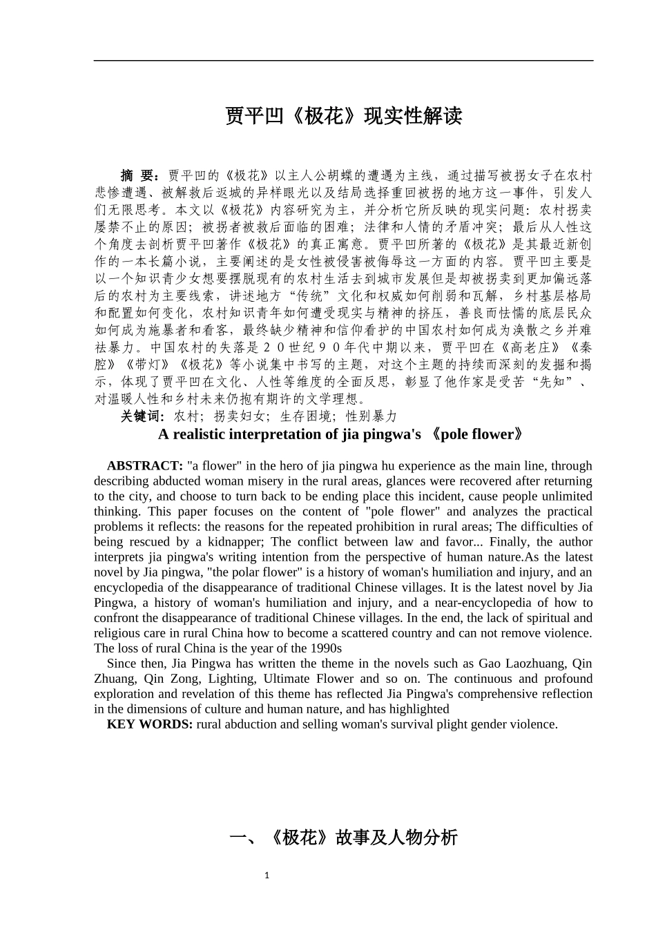 贾平凹《极花》现实性解读  汉语言文学专业_第2页