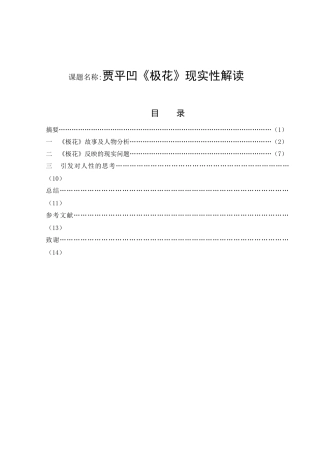 贾平凹《极花》现实性解读  汉语言文学专业