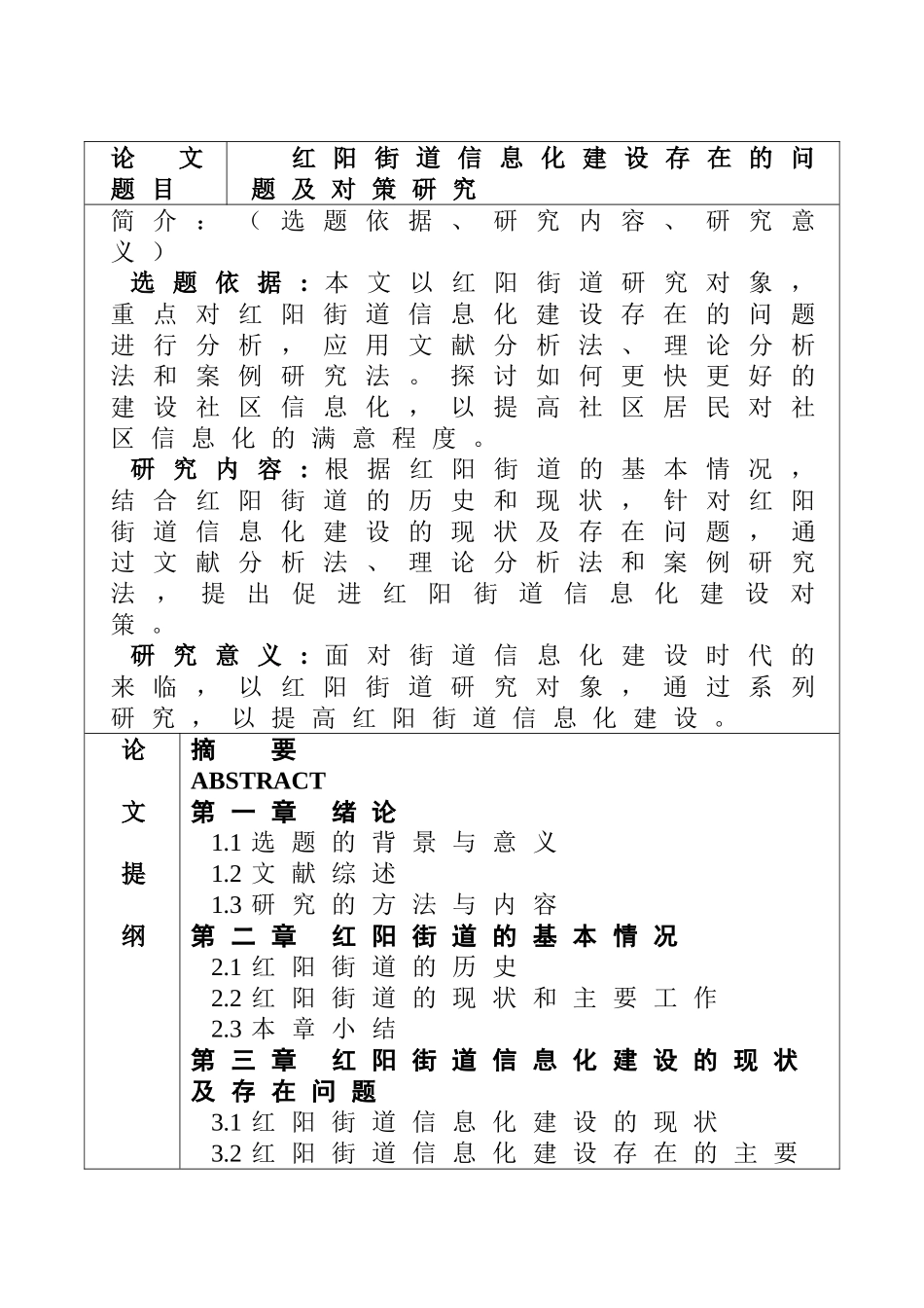计算机专业  路街道信息化建设所存在的问题及对策_第2页