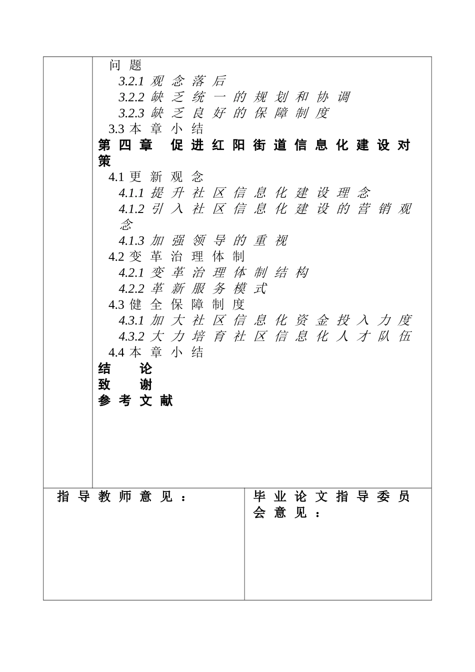 计算机专业  路街道信息化建设所存在的问题及对策_第3页