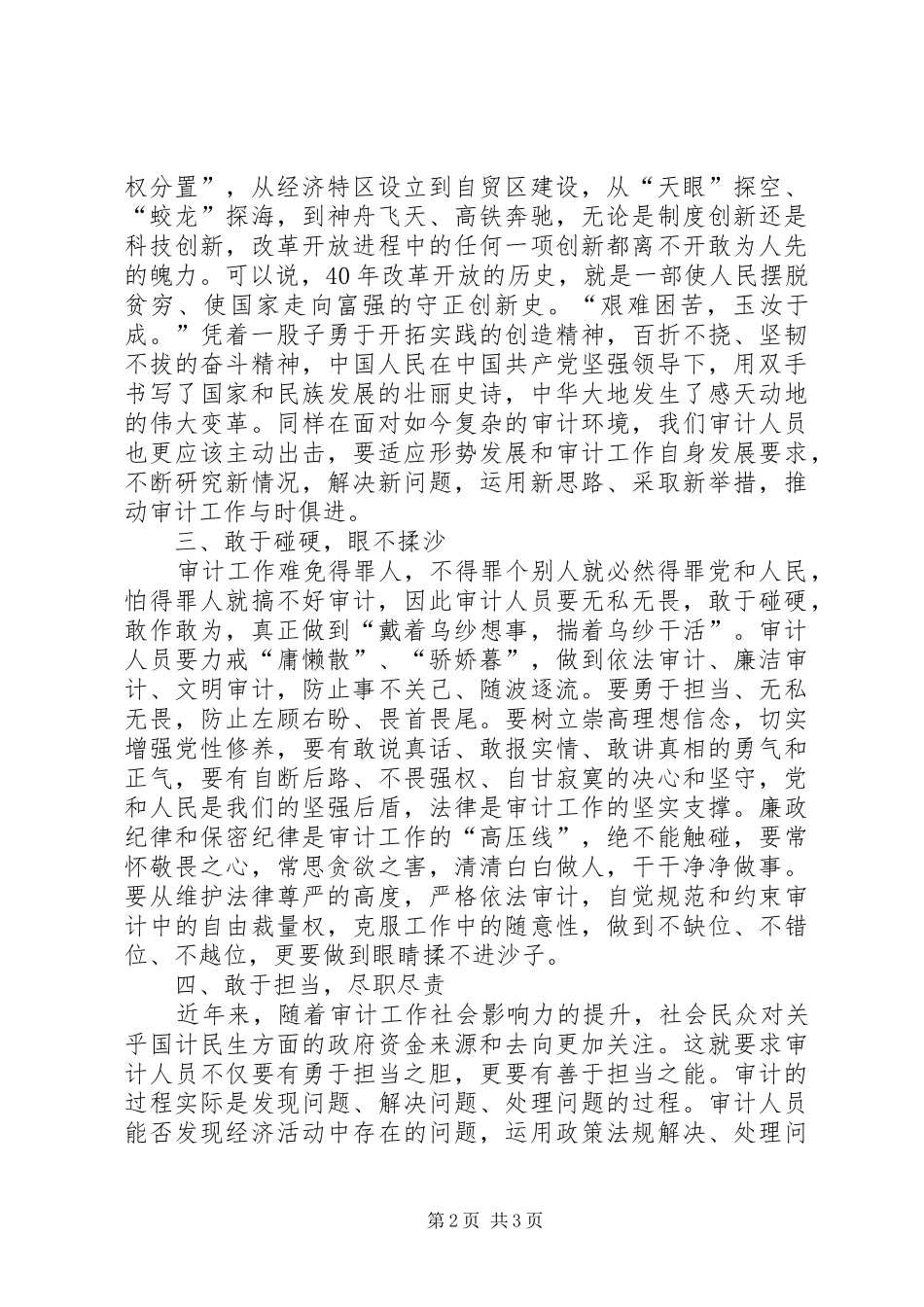 2024年审计局学习省委书记致辞心得体会_第2页