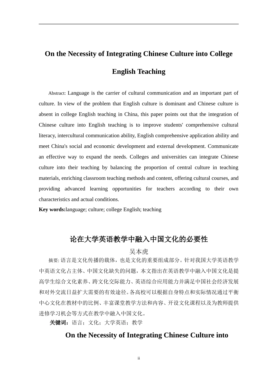 论在大学英语教学中融入中国文化的必要性  教育教学专业_第2页
