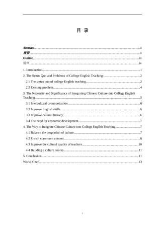 论在大学英语教学中融入中国文化的必要性  教育教学专业
