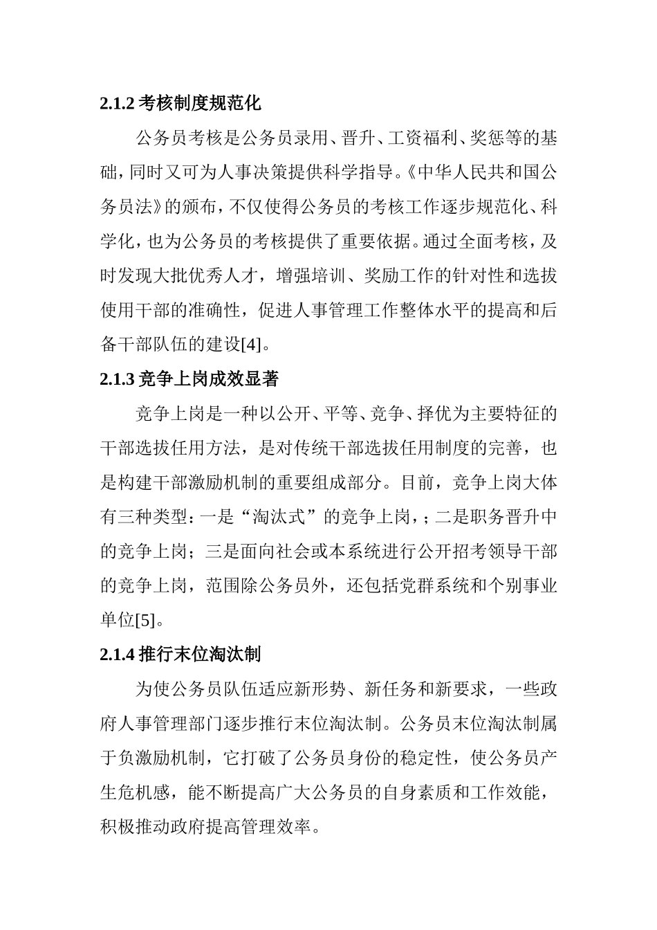 基层公务员的激励现状研究  人力资源管理专业_第3页