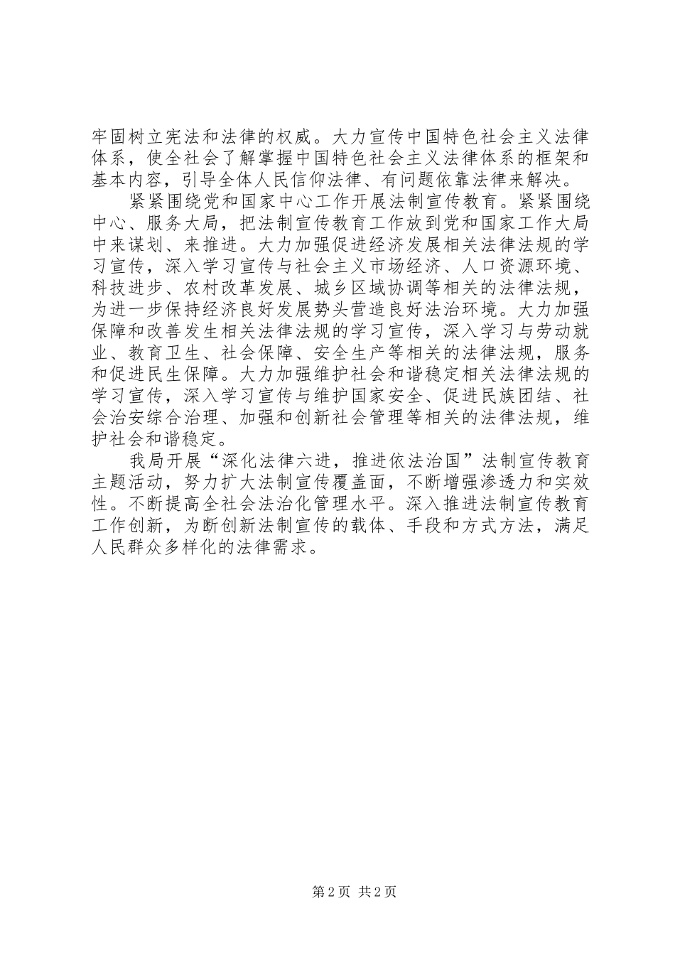2024年审计局学习习总书记重要致辞精神情况汇报_第2页