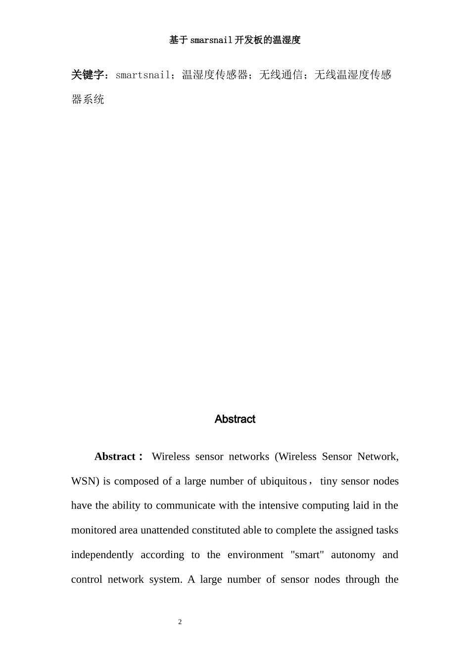 计算机专业 基于smartsnail开发板的温湿度传感器_第2页