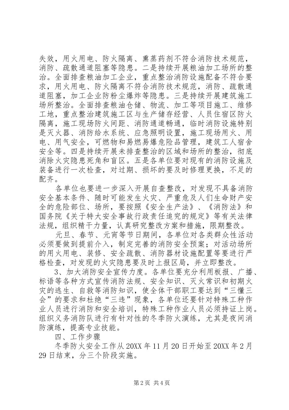 2024年粮食系统防火工作方案_第2页