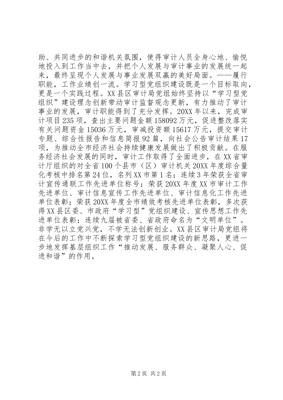 2024年审计局学习型党组织建设小结_第2页