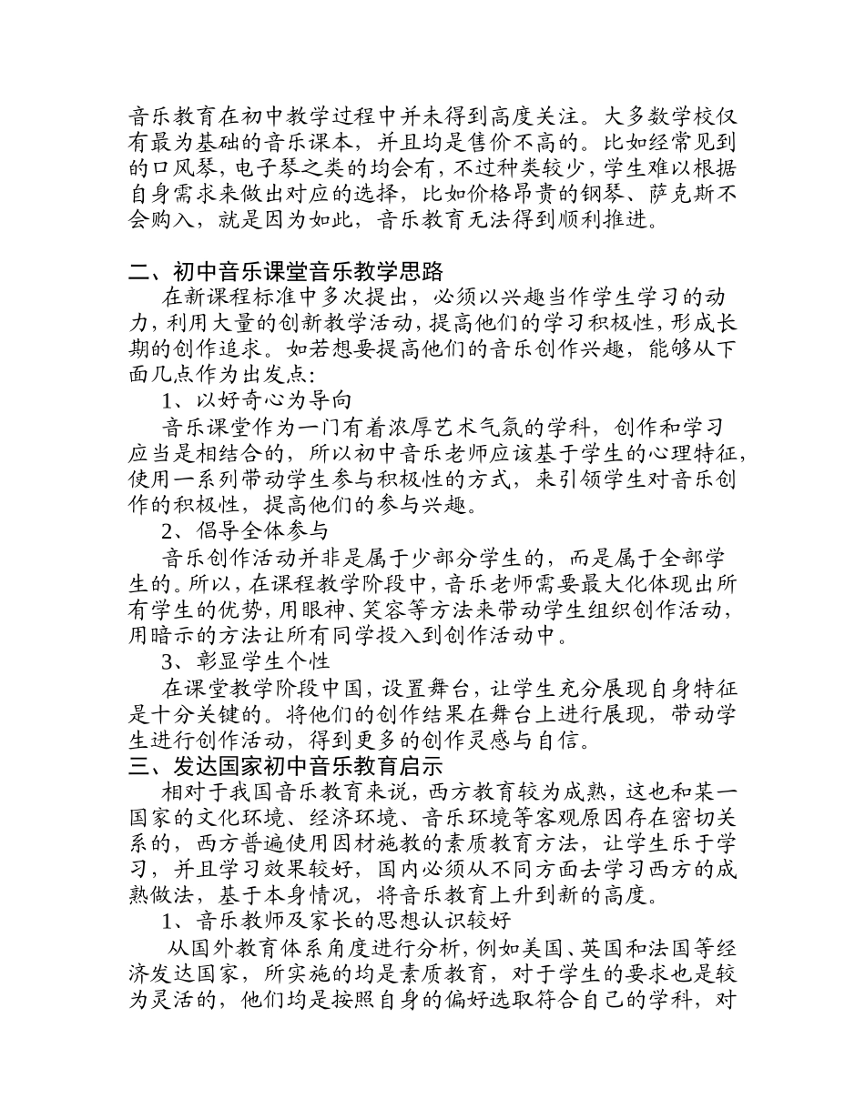 教育教学专业  浅谈当今中小学音乐教育的现状_第2页