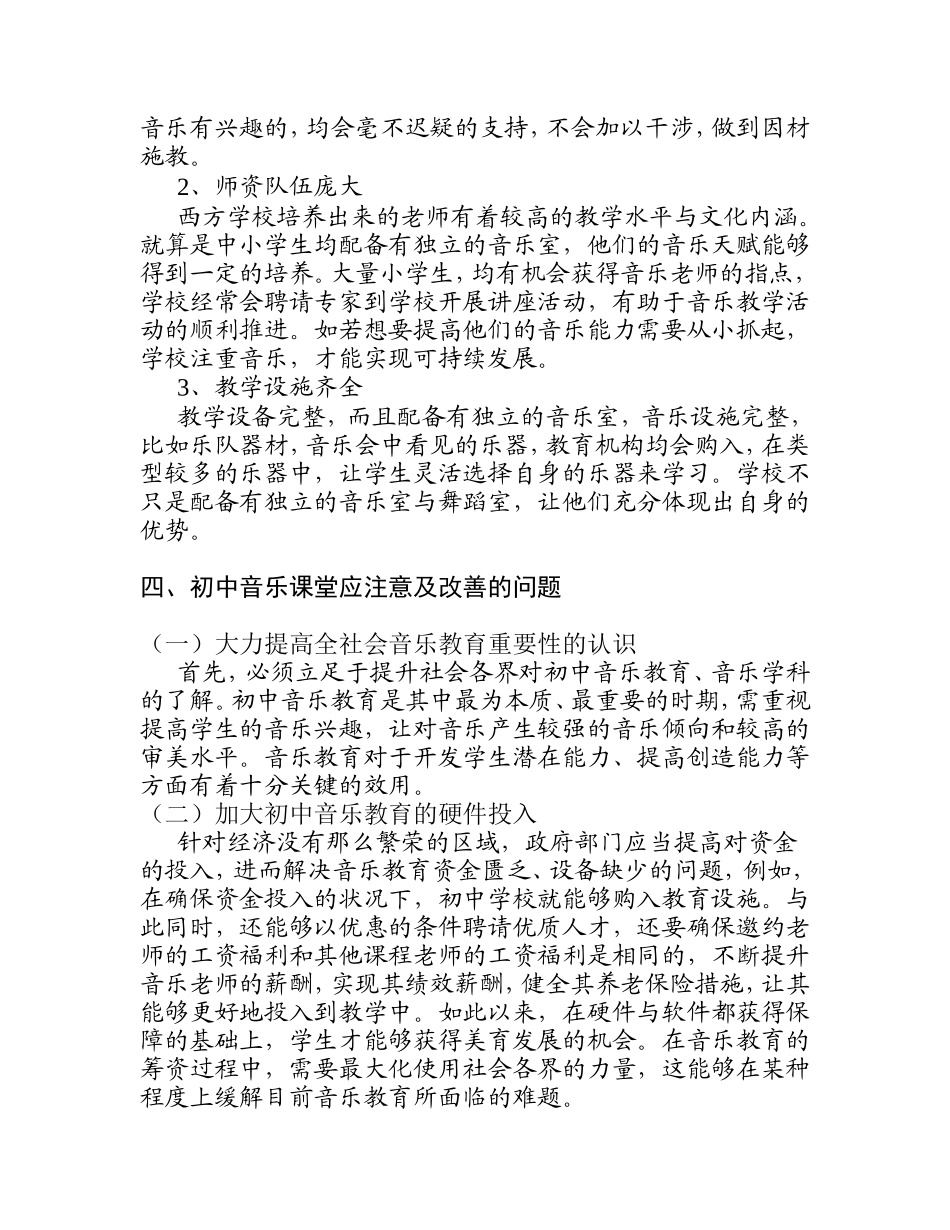 教育教学专业  浅谈当今中小学音乐教育的现状_第3页
