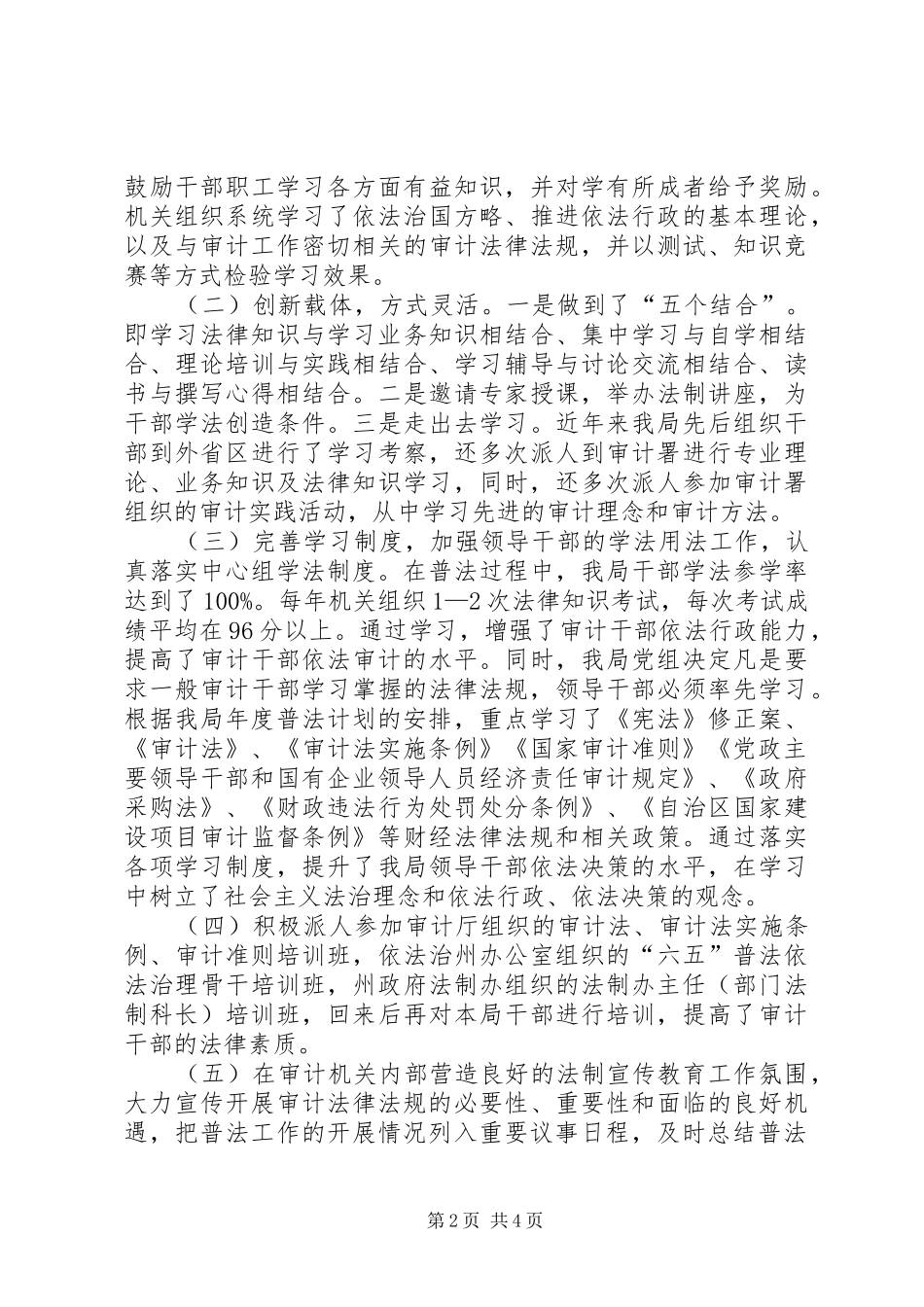 2024年审计局学习宣传审计法律法规典型经验材料_第2页