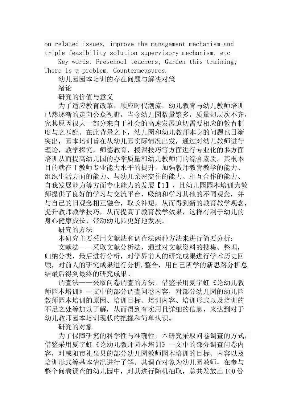 幼儿园园本培训的存在问题与解决对策分析研究  学前教育专业_第2页