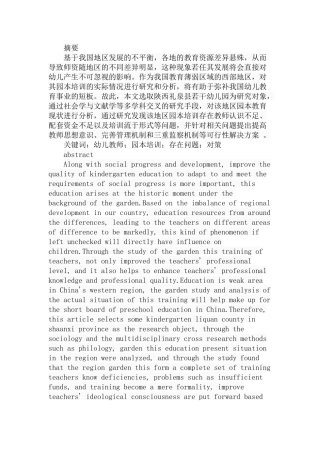 幼儿园园本培训的存在问题与解决对策分析研究  学前教育专业