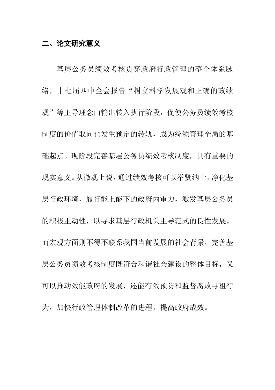 基层公务员绩效考核存在的问题  人力资源管理专业_第2页