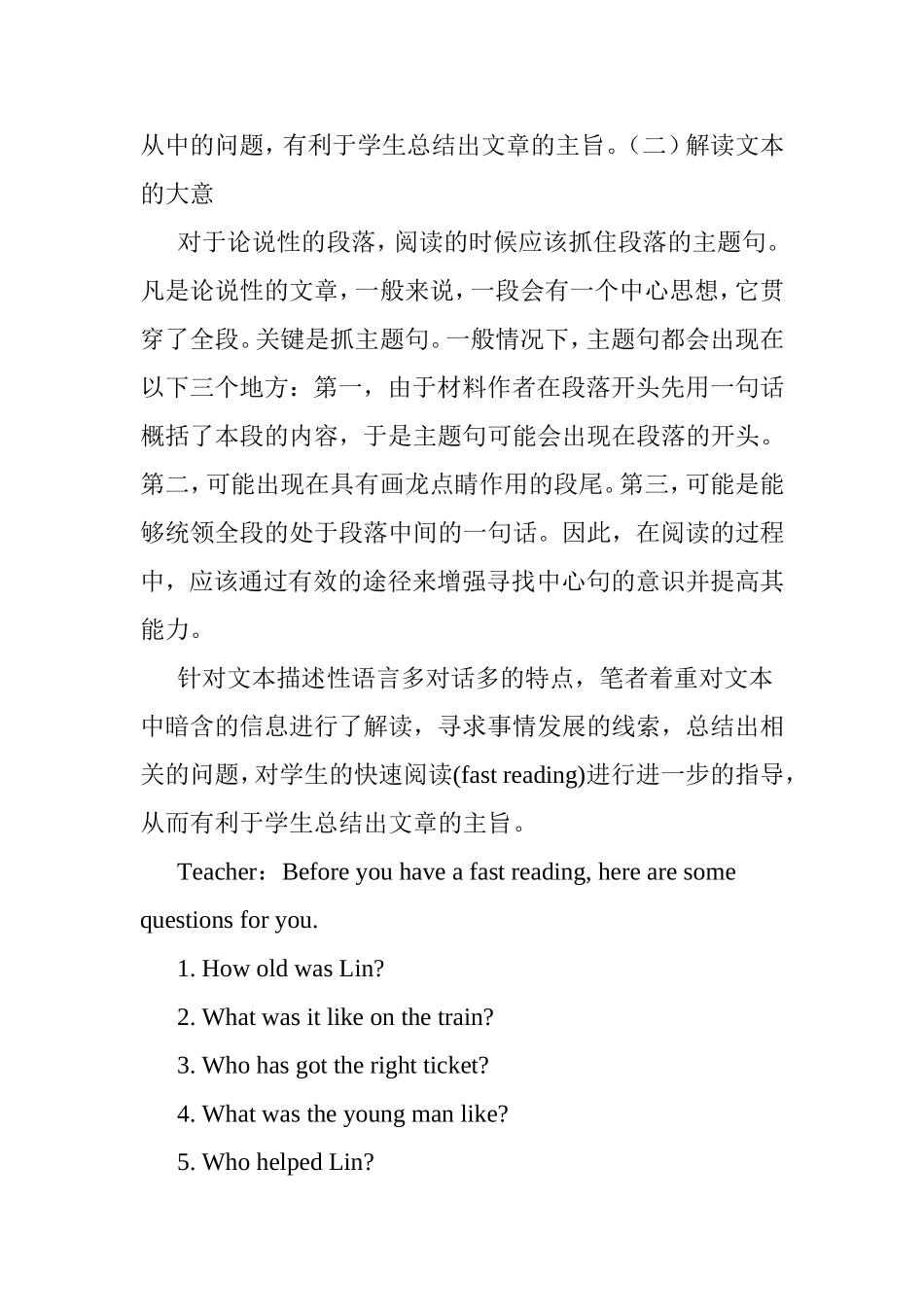 教育教学专业  基于自学理念下的农村初中英语阅读教学研究_第3页