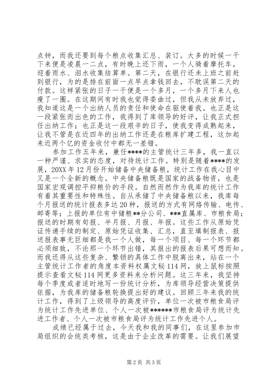 2024年粮食系统干部竞聘上岗演讲稿_第2页