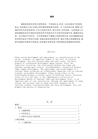 满洲里市城镇体系建设在区域中的作用 工商管理专业
