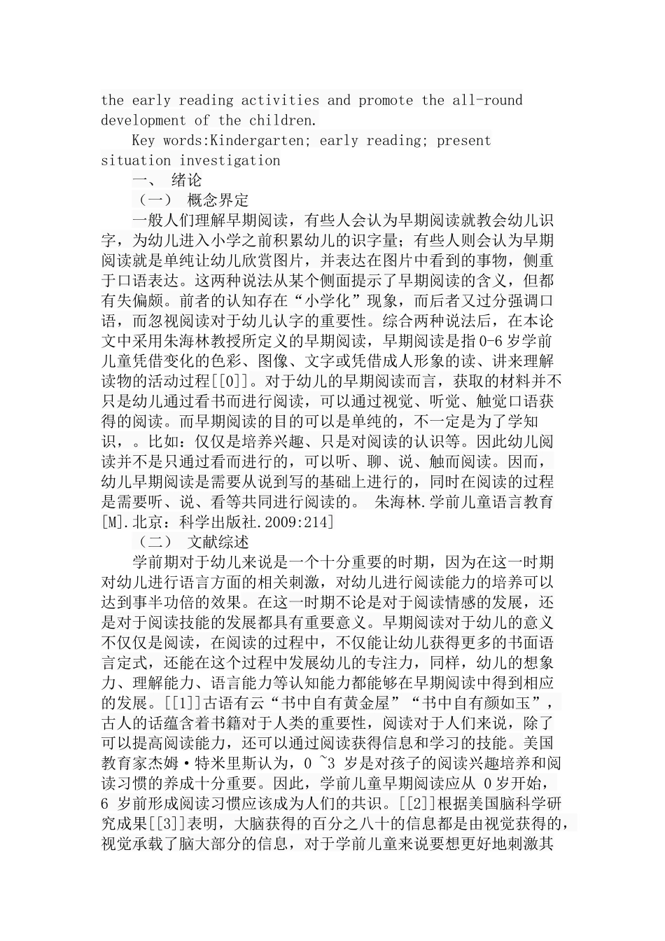 幼儿园早期阅读活动的现状分析研究  学前教育专业_第2页