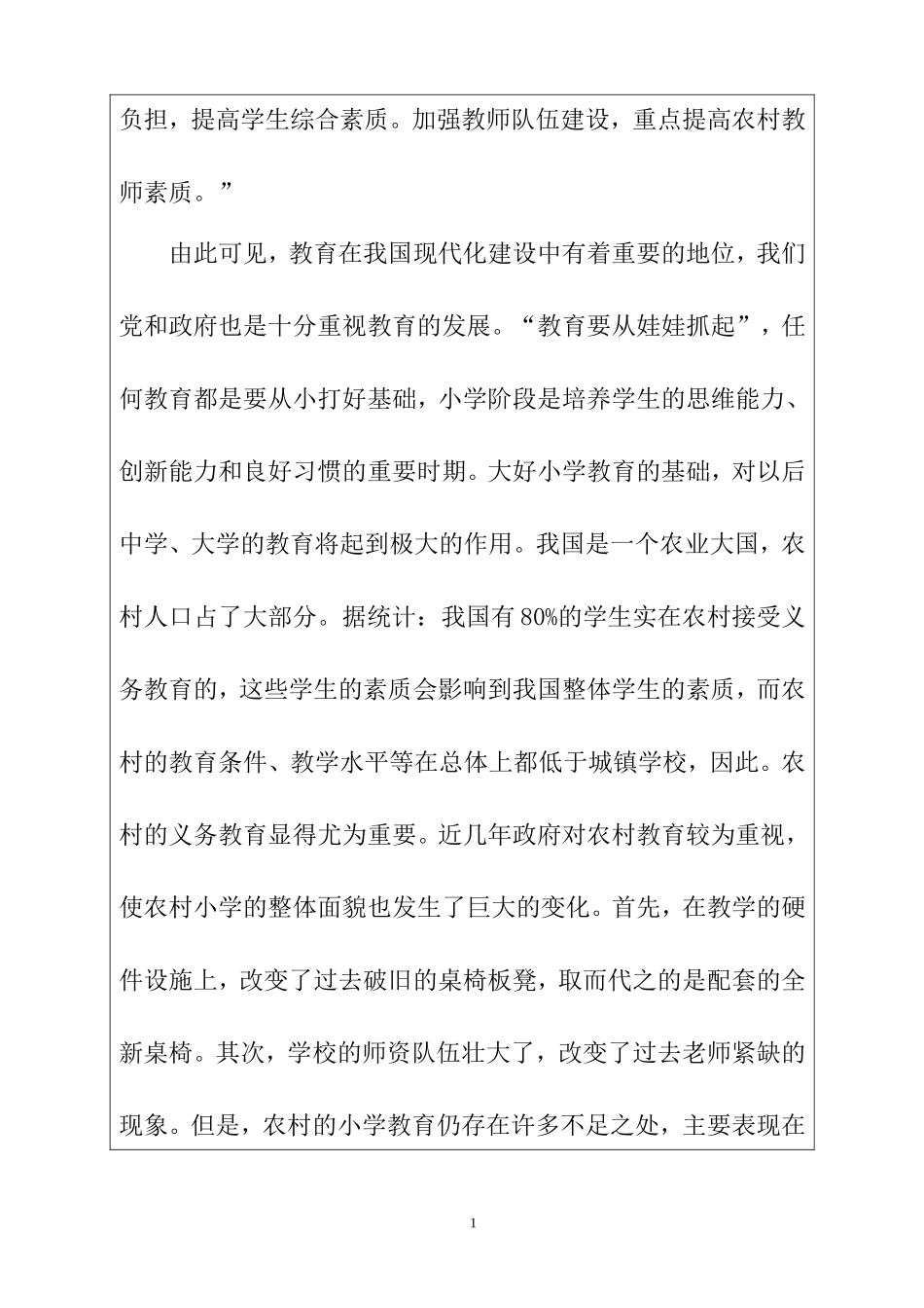 关于农村中学生补课情况的调查报告  教育学专业_第2页