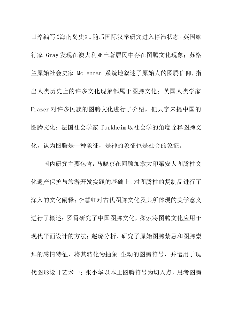 海航黎族特色餐盒设计文献综述  包装设计专业_第3页