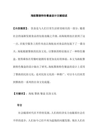 海航黎族特色餐盒设计文献综述  包装设计专业