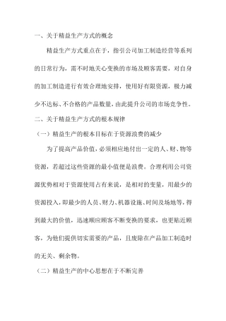 精益生产方式在哈尔滨第一机械集团的应用研究论文  工商管理专业