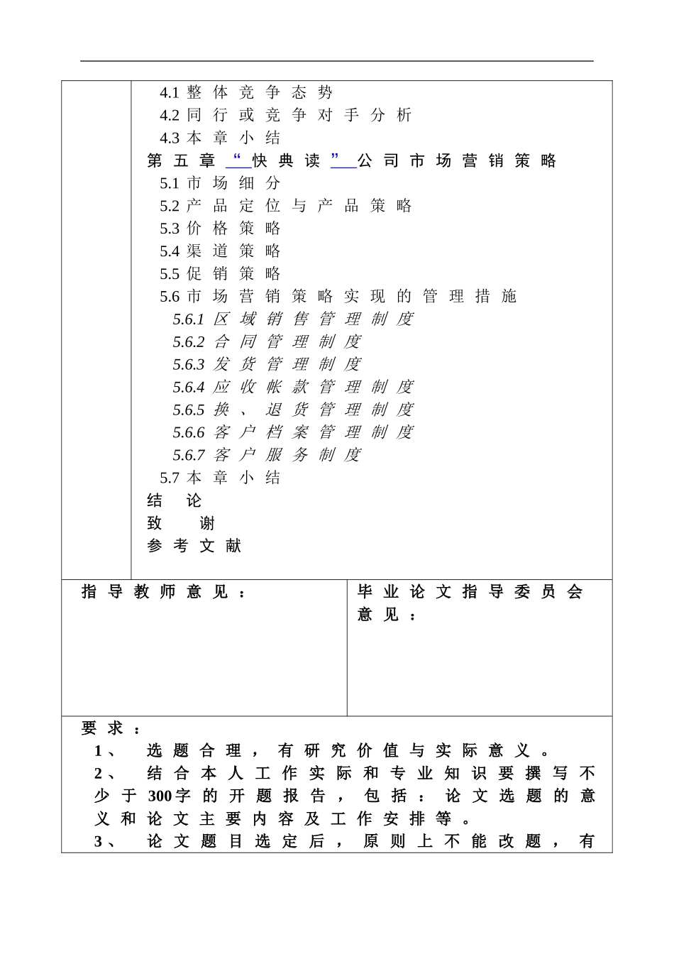 快典读点读设备营销策略研究   市场营销专业_第3页