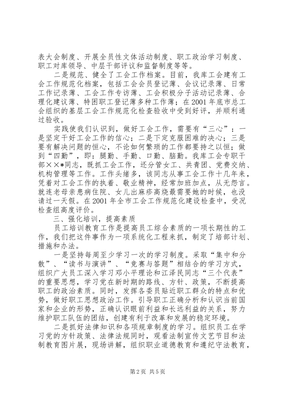2024年粮食系统工会工作先进单位事迹汇报_第2页