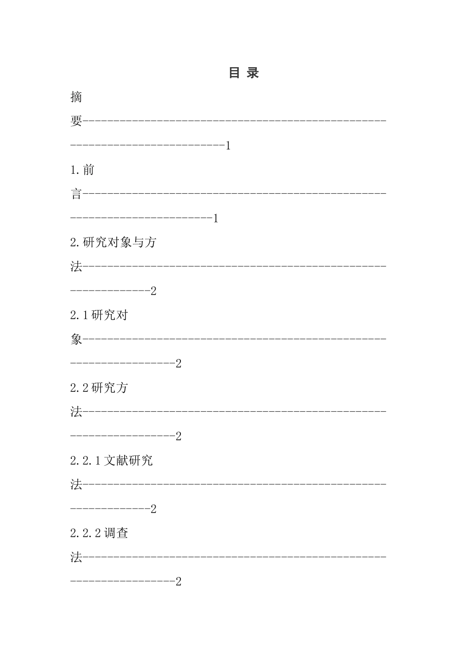 关于培养中学生的体育兴趣爱好的分析  教育教学专业_第1页