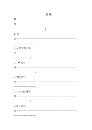 关于培养中学生的体育兴趣爱好的分析  教育教学专业