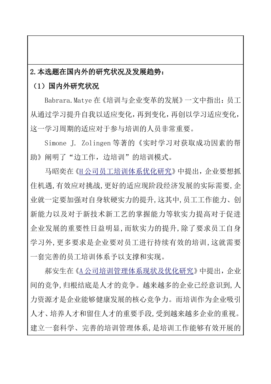 海航新乘务员岗前培训的现状及提升对策研究  人力资源管理专业 开题报告_第3页