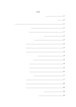 旅游管理专业  某省永城市农村居民旅游市场开发研究
