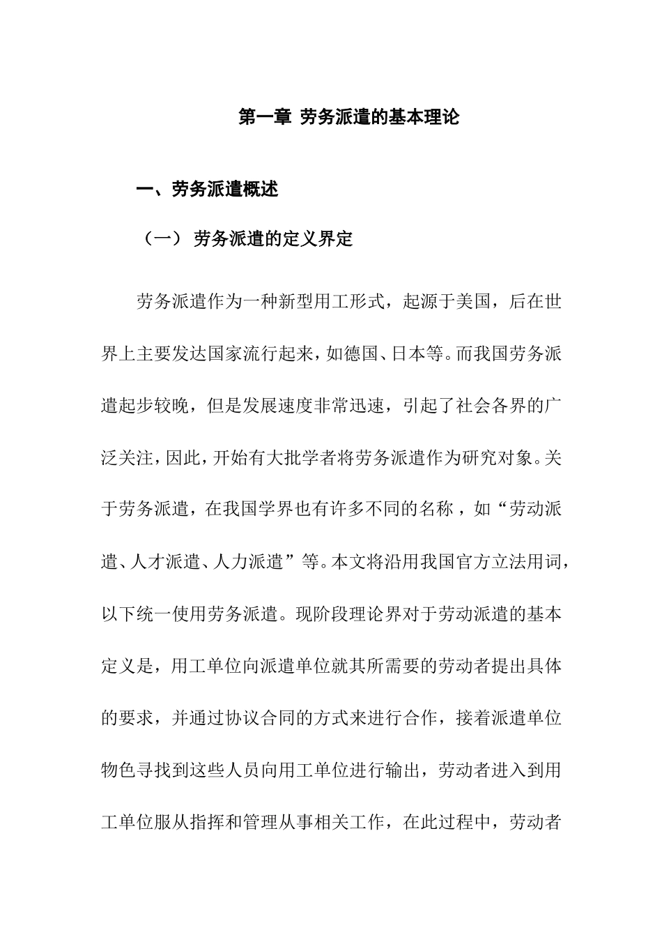 劳务派遣的基本理论_第1页